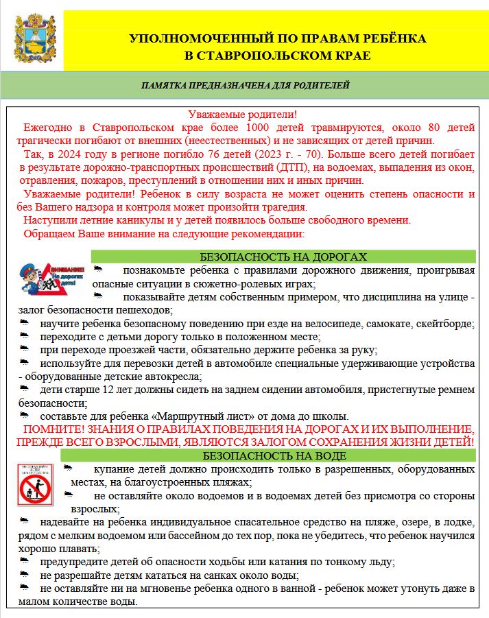 ПАМЯТКА ПРЕДНАЗНАЧЕНА ДЛЯ РОДИТЕЛЕЙ.