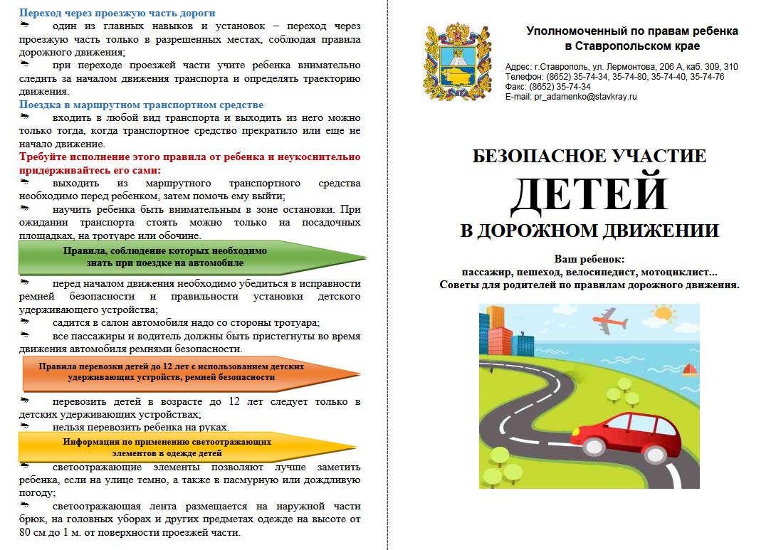 БЕЗОПАСНОЕ УЧАСТИЕ ДЕТЕЙ В ДОРОЖНОМ ДВИЖЕНИИ.